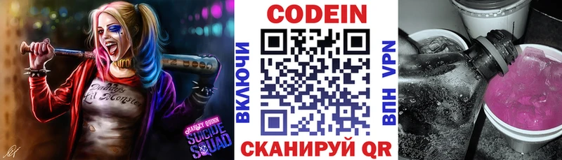 Codein напиток Lean (лин)  Зея 